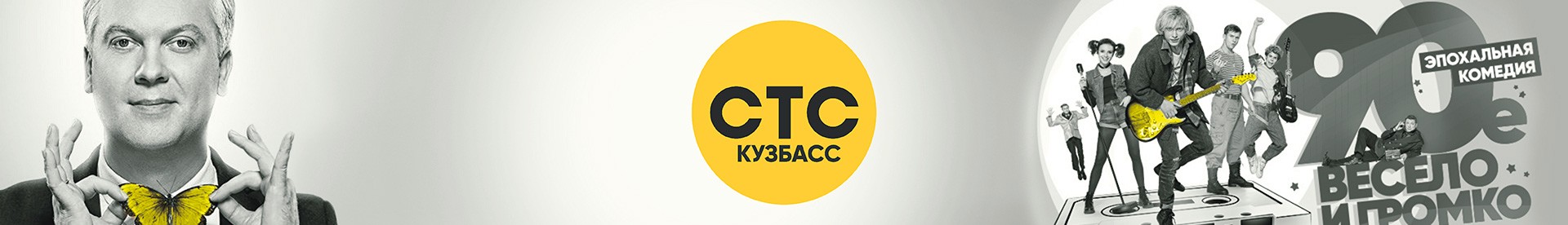 Реклама телеканал СТС Кузбасс