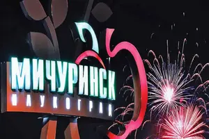 Реклама ТВ Радио Мичуринск