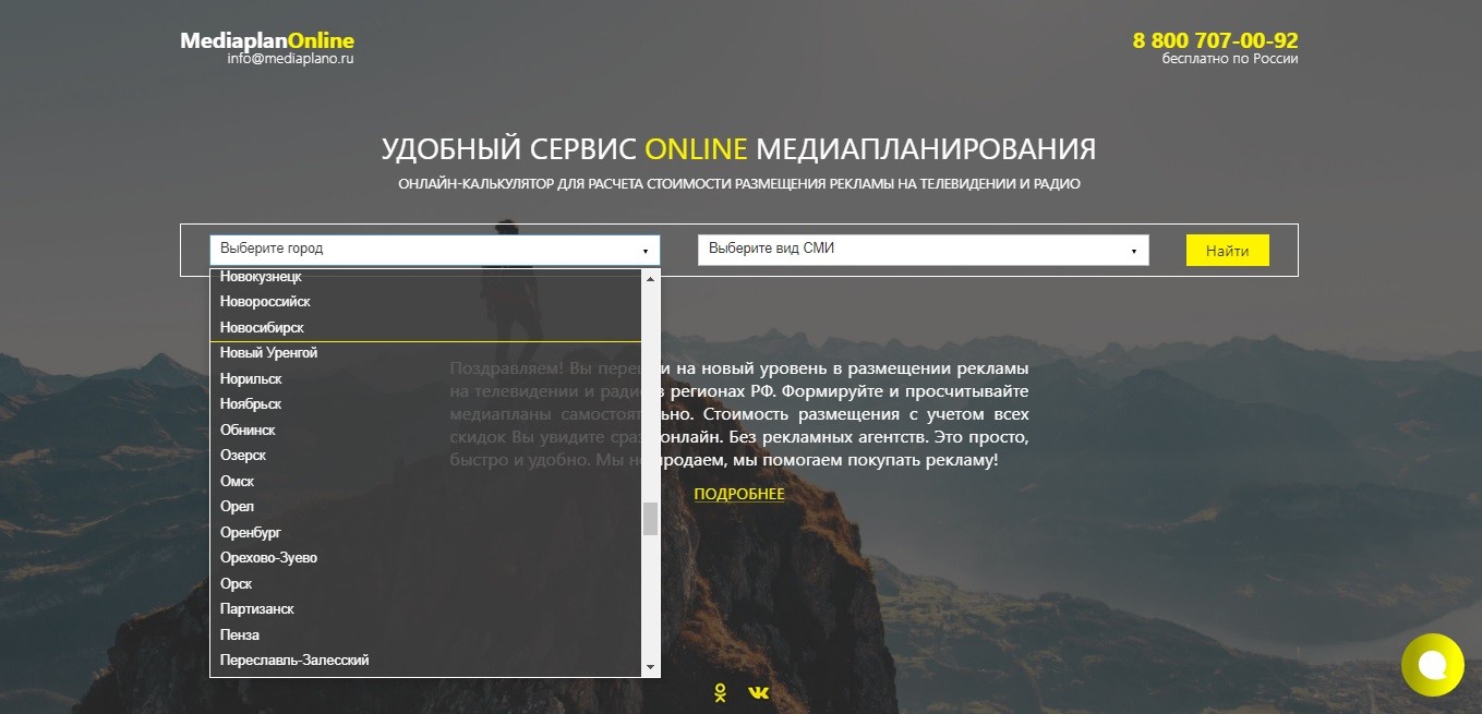 Главная страница Mediaplano.ru