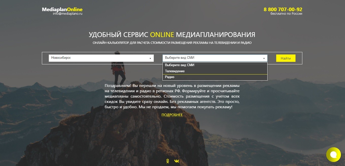 Реклама ТВ Радио