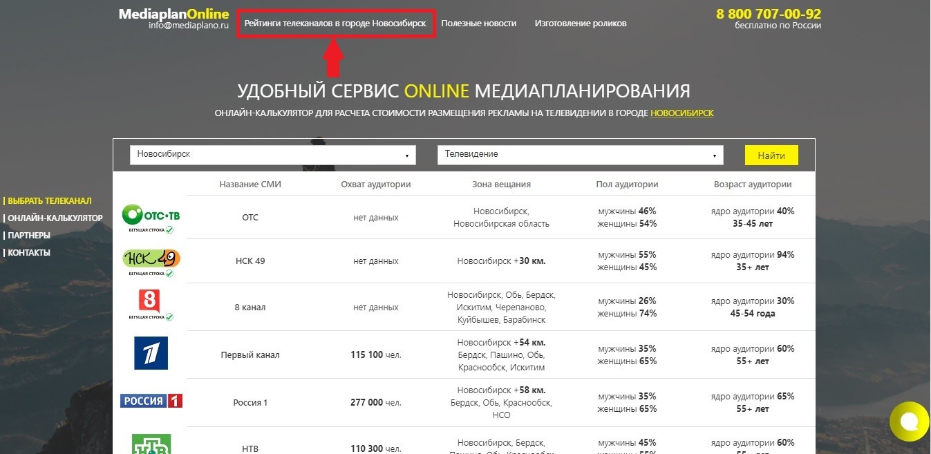 Реклама ТВ Радио