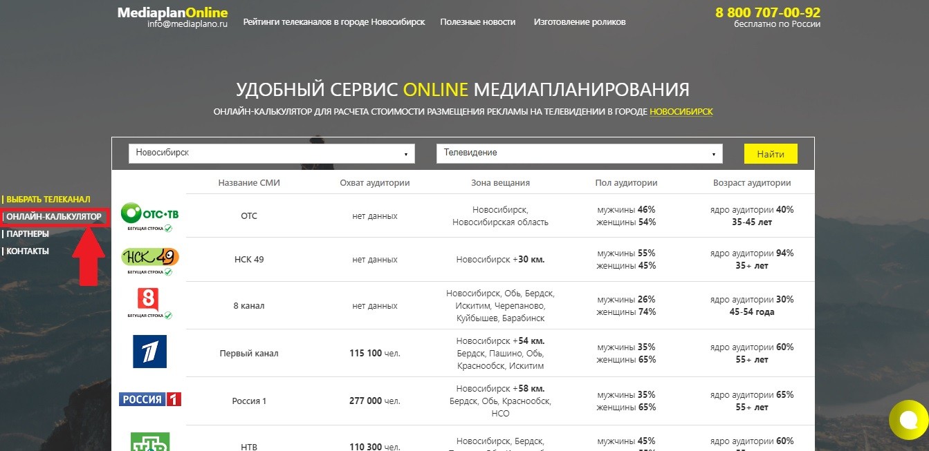 Реклама ТВ Радио